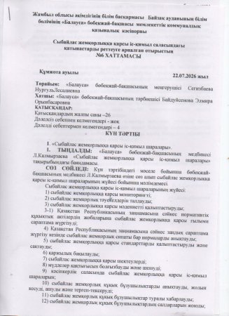 "Қазақстан Республикасының пара алу және беру әрекеттері заңға қайшы"